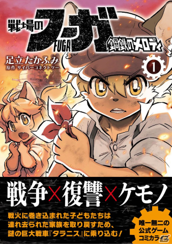 マチ★アソビ Vol.25にサイバーコネクトツーが出展！「戦場のフーガ2」体験モニター会や「.hack」シリーズ20周年記念スペシャル上映会などを実施の画像2
