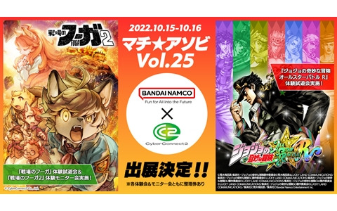 マチ★アソビ Vol.25にサイバーコネクトツーが出展！「戦場のフーガ2」体験モニター会や「.hack」シリーズ20周年記念スペシャル上映会などを実施