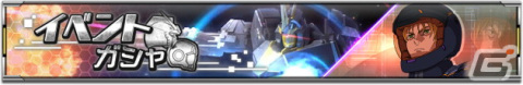 「機動戦士ガンダム U.C. ENGAGE」にUR ［M0258］ バンシィ・ノルンとUR ［C0189］ リディ・マーセナスが登場！の画像1