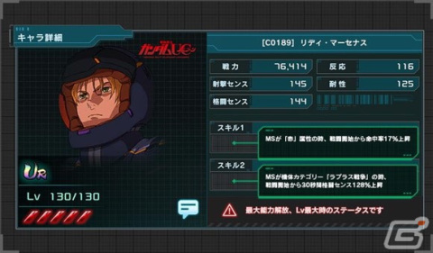「機動戦士ガンダム U.C. ENGAGE」にUR ［M0258］ バンシィ・ノルンとUR ［C0189］ リディ・マーセナスが登場！の画像3