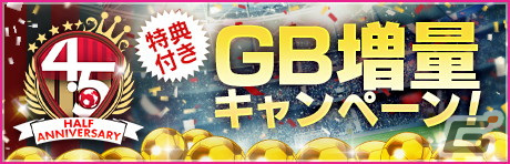 「サカつくRTW」にマルコ・ファン・バステンさんやルート・フリットさんが登場！「4.5Half Anniversary LEGEND SCOUT」が開催の画像29