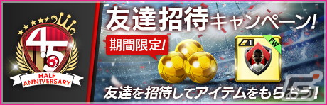 「サカつくRTW」にマルコ・ファン・バステンさんやルート・フリットさんが登場！「4.5Half Anniversary LEGEND SCOUT」が開催の画像30