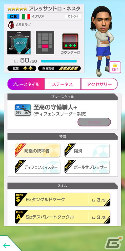 「サカつくRTW」にマルコ・ファン・バステンさんやルート・フリットさんが登場！「4.5Half Anniversary LEGEND SCOUT」が開催の画像10