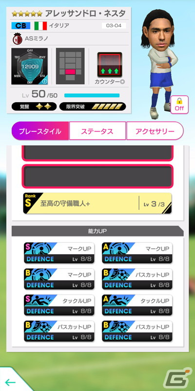 「サカつくRTW」にマルコ・ファン・バステンさんやルート・フリットさんが登場！「4.5Half Anniversary LEGEND SCOUT」が開催の画像11
