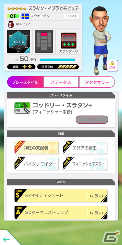 「サカつくRTW」にマルコ・ファン・バステンさんやルート・フリットさんが登場！「4.5Half Anniversary LEGEND SCOUT」が開催の画像12