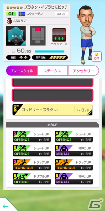 「サカつくRTW」にマルコ・ファン・バステンさんやルート・フリットさんが登場！「4.5Half Anniversary LEGEND SCOUT」が開催の画像13