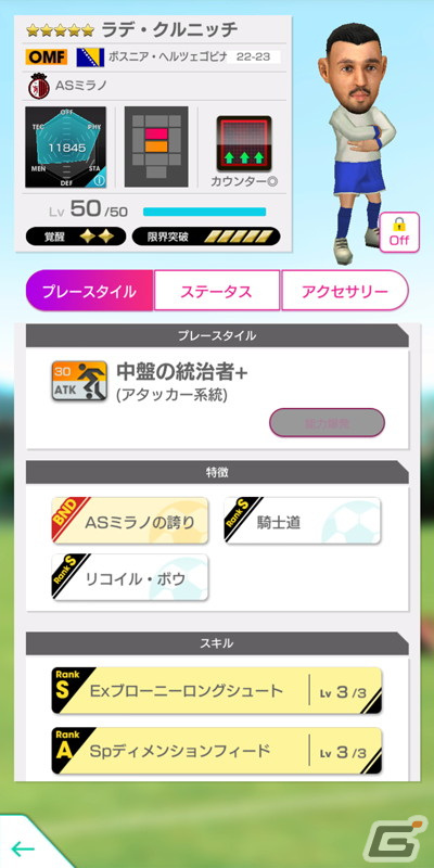 「サカつくRTW」にマルコ・ファン・バステンさんやルート・フリットさんが登場！「4.5Half Anniversary LEGEND SCOUT」が開催の画像14