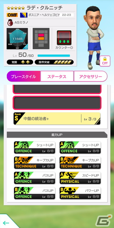「サカつくRTW」にマルコ・ファン・バステンさんやルート・フリットさんが登場！「4.5Half Anniversary LEGEND SCOUT」が開催の画像15