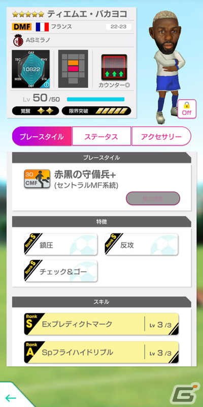 「サカつくRTW」にマルコ・ファン・バステンさんやルート・フリットさんが登場！「4.5Half Anniversary LEGEND SCOUT」が開催の画像16