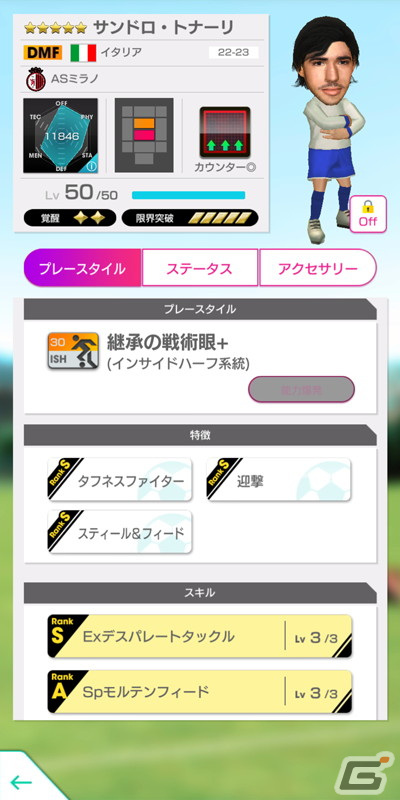 「サカつくRTW」にマルコ・ファン・バステンさんやルート・フリットさんが登場！「4.5Half Anniversary LEGEND SCOUT」が開催の画像18