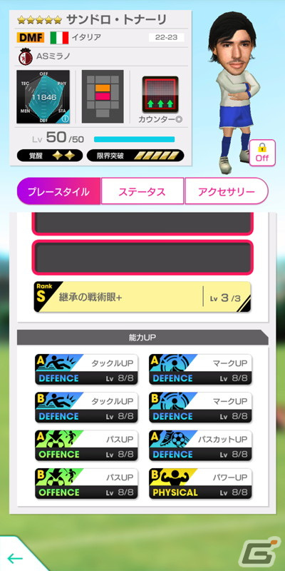 「サカつくRTW」にマルコ・ファン・バステンさんやルート・フリットさんが登場！「4.5Half Anniversary LEGEND SCOUT」が開催の画像19