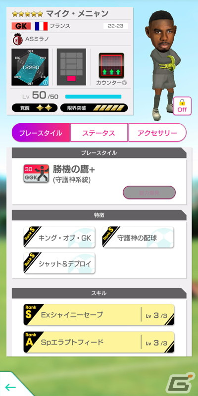 「サカつくRTW」にマルコ・ファン・バステンさんやルート・フリットさんが登場！「4.5Half Anniversary LEGEND SCOUT」が開催の画像20