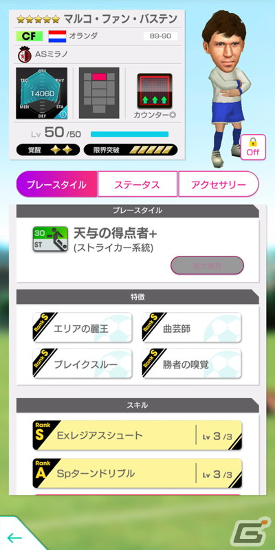 「サカつくRTW」にマルコ・ファン・バステンさんやルート・フリットさんが登場！「4.5Half Anniversary LEGEND SCOUT」が開催の画像4