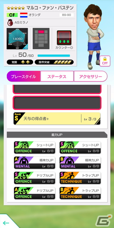 「サカつくRTW」にマルコ・ファン・バステンさんやルート・フリットさんが登場！「4.5Half Anniversary LEGEND SCOUT」が開催の画像5