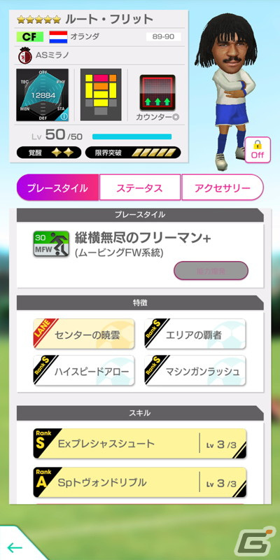 「サカつくRTW」にマルコ・ファン・バステンさんやルート・フリットさんが登場！「4.5Half Anniversary LEGEND SCOUT」が開催の画像6