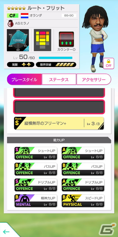 「サカつくRTW」にマルコ・ファン・バステンさんやルート・フリットさんが登場！「4.5Half Anniversary LEGEND SCOUT」が開催の画像7