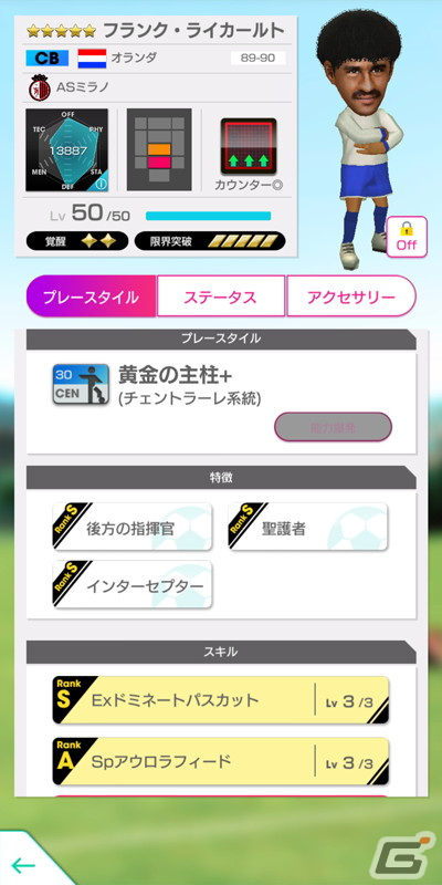 「サカつくRTW」にマルコ・ファン・バステンさんやルート・フリットさんが登場！「4.5Half Anniversary LEGEND SCOUT」が開催の画像8