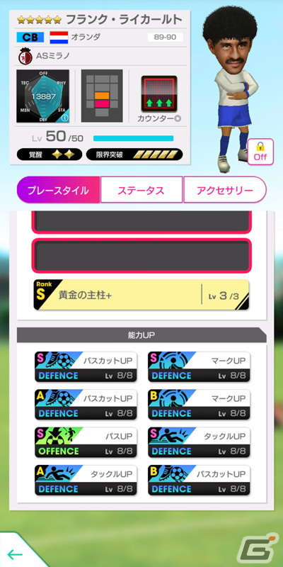 「サカつくRTW」にマルコ・ファン・バステンさんやルート・フリットさんが登場！「4.5Half Anniversary LEGEND SCOUT」が開催の画像9