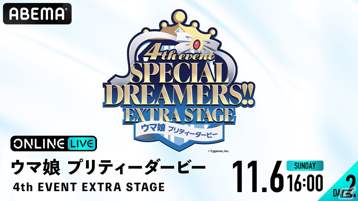 「ウマ娘 プリティーダービー 4th EVENT SPECIAL DREAMERS!! EXTRA STAGE」の生配信が「ABEMA PPV ONLINE LIVE」にて実施！の画像2