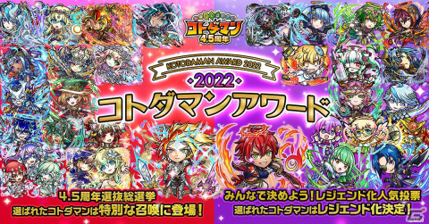 「共闘ことばRPG コトダマン」の4.5周年記念イベントが10月13日より開催！新たなレジェンドコトダマン「ハメツ（新生）」が登場の画像4