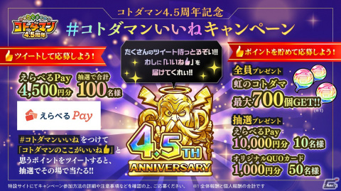 「共闘ことばRPG コトダマン」の4.5周年記念イベントが10月13日より開催！新たなレジェンドコトダマン「ハメツ（新生）」が登場の画像7