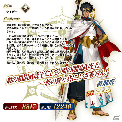「FGO」期間限定イベント「108人のハロウィン・リベリオン！ ～小竜娘水滸演義～」開幕！九紋竜エリザ、呼延灼、黄飛虎が登場の画像15