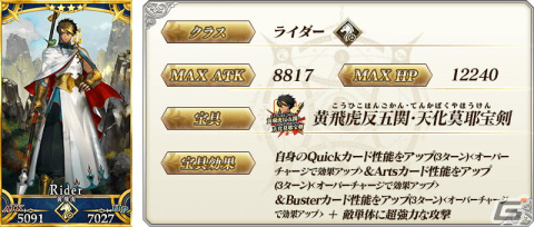 「FGO」期間限定イベント「108人のハロウィン・リベリオン！ ～小竜娘水滸演義～」開幕！九紋竜エリザ、呼延灼、黄飛虎が登場の画像16