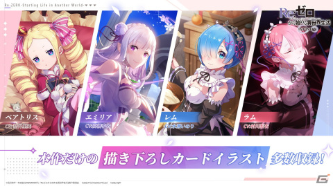 「Re:ゼロから始める異世界生活 INFINITY」正式サービス開始！事前登録者数30万人突破を記念したアイテムの配布もの画像5