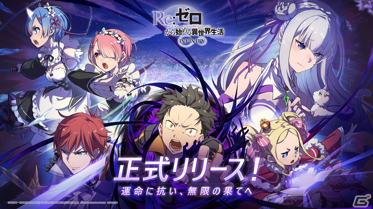「Re:ゼロから始める異世界生活 INFINITY」正式サービス開始！事前登録者数30万人突破を記念したアイテムの配布もの画像1