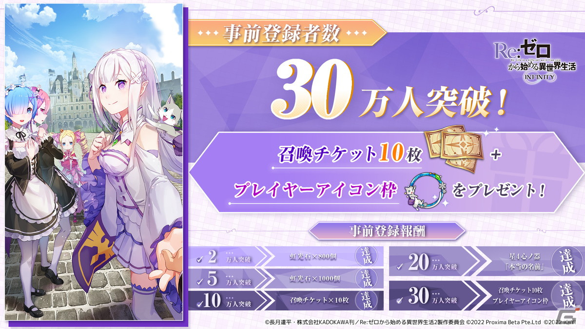 Re:ゼロから始める異世界生活 INFINITY」正式サービス開始！事前登録者数30万人突破を記念したアイテムの配布も | Gamer