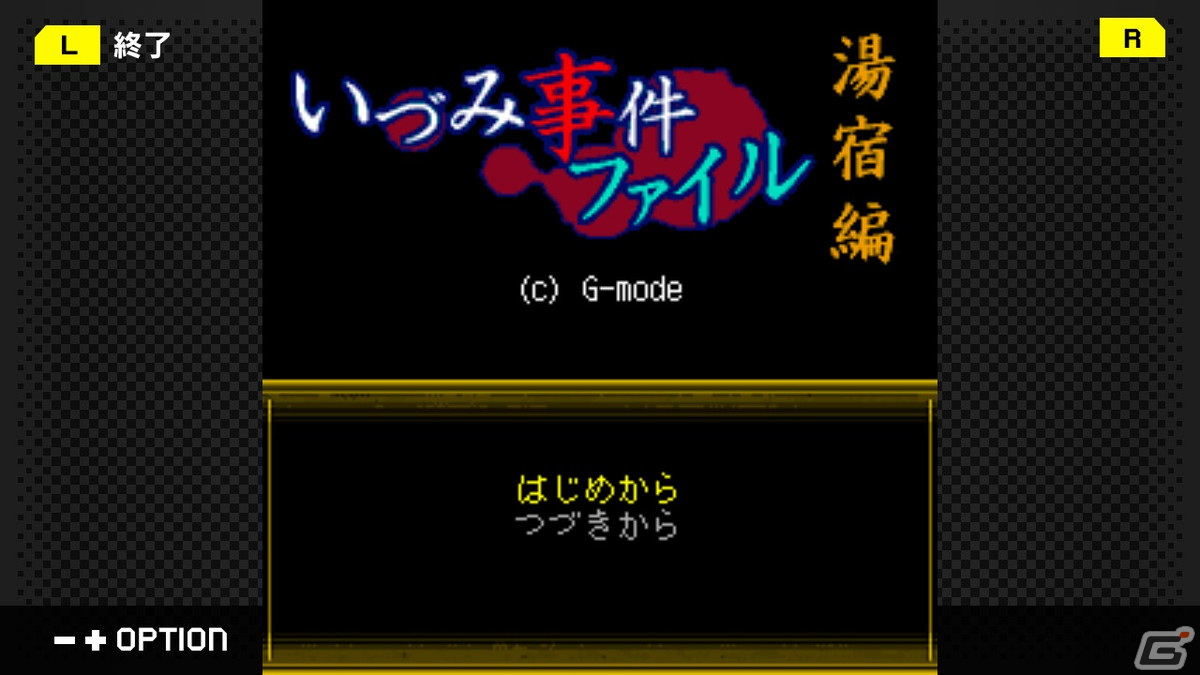 鏡月正宗が旅先で殺人事件の容疑者に―「G-MODEアーカイブス43 いづみ事件ファイル Vol.3 湯宿編」がSwitchで配信開始の画像2