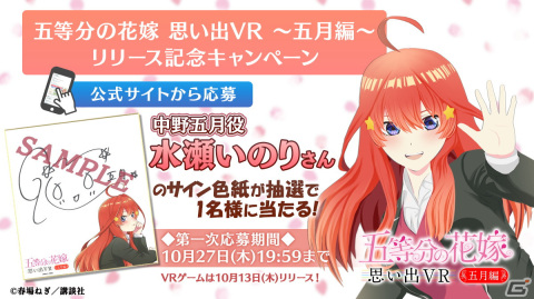 「五等分の花嫁」初の公式VRゲーム「五等分の花嫁 思い出VR～五月編～」がSteamにて配信開始！の画像3