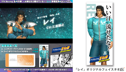 「Fit Boxing 北斗の拳」に義星の男・レイが登場!ボスバトルで倒すことで“師匠 インストラクター”として使用可能にの画像2