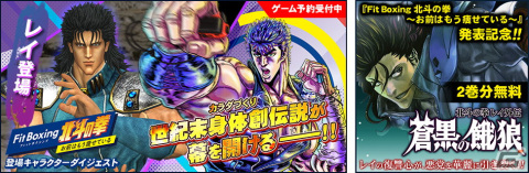 「Fit Boxing 北斗の拳」に義星の男・レイが登場!ボスバトルで倒すことで“師匠 インストラクター”として使用可能にの画像3