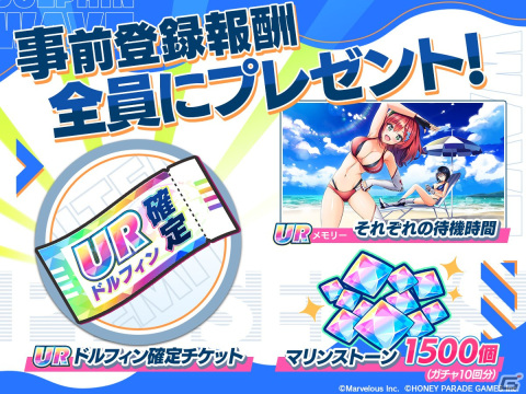 「ドルフィンウェーブ」のサービス開始日が10月20日に決定！ジェットバトルに挑む選手たちを描いたOPアニメーションもチェックの画像2