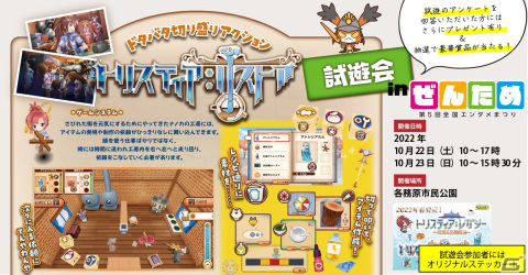 工画堂スタジオがぜんために出展！Switch版「トリスティア：リストア」の試遊やグッズ販売などを実施の画像1