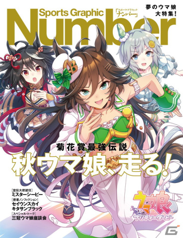 「ウマ娘 プリティーダービー」のゲーム内にスポーツ総合雑誌「Number」が登場！？雑誌風フォトフィルターもの画像7