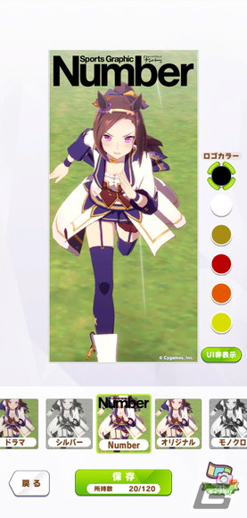 「ウマ娘 プリティーダービー」のゲーム内にスポーツ総合雑誌「Number」が登場！？雑誌風フォトフィルターもの画像4