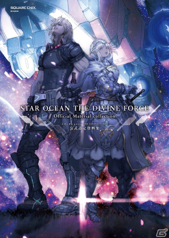 「スターオーシャン 6 THE DIVINE FORCE」の公式設定資料集がソフトと同日の10月27日に発売！の画像1