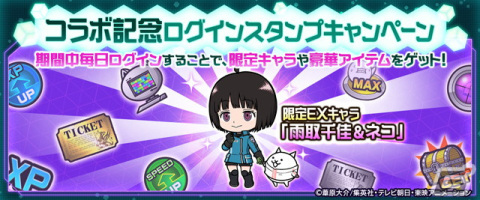 「にゃんこ大戦争」×「ワールドトリガー」コラボが開始！7日間ログインで限定EXキャラクター「雨取千佳＆ネコ」がもらえるの画像3