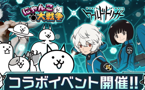 「にゃんこ大戦争」×「ワールドトリガー」コラボが開始！7日間ログインで限定EXキャラクター「雨取千佳＆ネコ」がもらえる