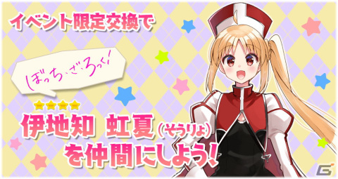 「きららファンタジア」で「ぼっち・ざ・ろっく！」の参戦に合わせたイベント「ぼっち・ざ・路上ライブツアー」がスタート！の画像10