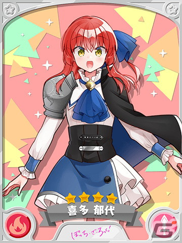「きららファンタジア」で「ぼっち・ざ・ろっく！」の参戦に合わせたイベント「ぼっち・ざ・路上ライブツアー」がスタート！の画像6