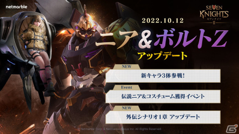 「セブンナイツ2」伝説＋英雄「自律型魔道兵器 ボルトZ」（CV.小島英樹）など新規英雄3体が参戦！新たに外伝シナリオや宝石システムも実装の画像1