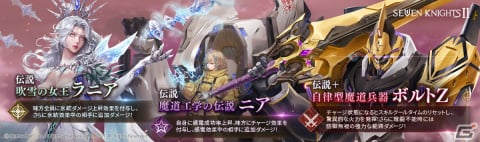 「セブンナイツ2」伝説＋英雄「自律型魔道兵器 ボルトZ」（CV.小島英樹）など新規英雄3体が参戦！新たに外伝シナリオや宝石システムも実装の画像2