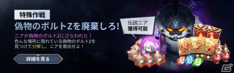 「セブンナイツ2」伝説＋英雄「自律型魔道兵器 ボルトZ」（CV.小島英樹）など新規英雄3体が参戦！新たに外伝シナリオや宝石システムも実装の画像6