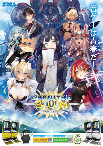 「CHUNITHM SUN」が稼働開始!「ミックスナッツ」や「神っぽいな」などの新曲が追加の画像3