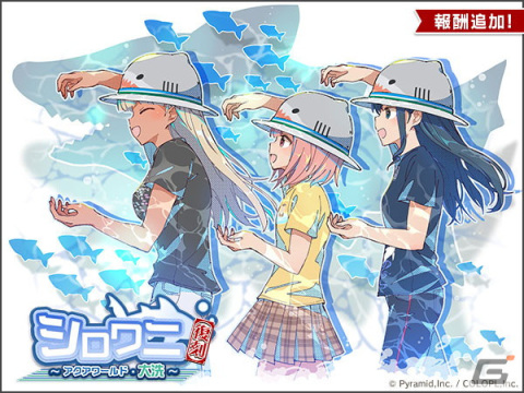 「アリス・ギア・アイギス」と「アクアワールド茨城県大洗水族館」とのリアルコラボイベントが開催中！の画像2