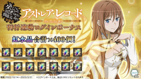 「ダンメモ」で小説「アストレア・レコード1 邪悪胎動」の刊行記念キャンペーンが実施！作中で活躍したアリーゼとアーディがガチャに登場の画像5