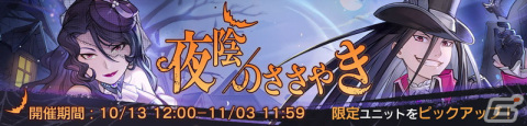 「鋼の錬金術師 MOBILE」にハロウィン風の衣装に身を包んだラストとエンヴィーが登場！イベント「還魂の祭り」が開催の画像1